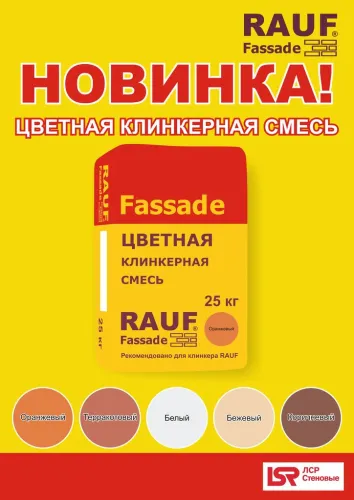 Цветная клинкерная коричневая смесь ЛСР купить в Санкт-Петербурге
