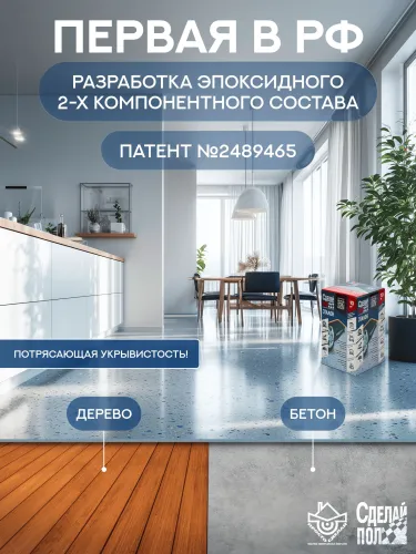Эталон Комплект для пола СЕРЫЙ 10м2 Сделай ПОЛ купить в Санкт-Петербурге