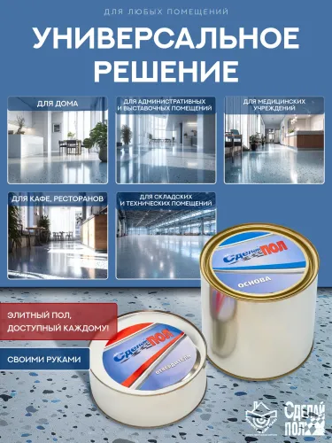 Эталон Комплект для пола СЕРЫЙ 10м2 Сделай ПОЛ купить в Санкт-Петербурге
