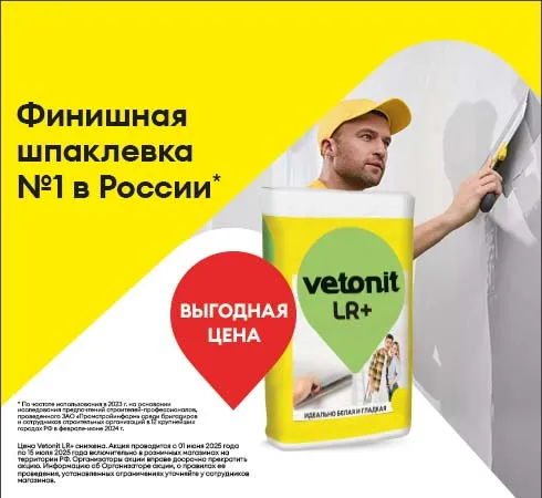 Шпаклевка финишная белая вебер.ветонит ЛР+ (vetonit LR+) 20 кг купить в Санкт-Петербурге