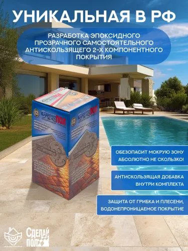 Прозрачный глянец, комплект до 12м² (2,5кг) Сделай ПОЛ купить в Санкт-Петербурге