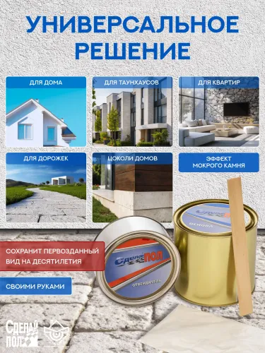Прозрачный глянец, комплект до 12м² (2,5кг) Сделай ПОЛ купить в Санкт-Петербурге