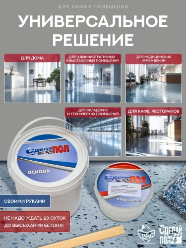 АКВА Комплект для пола 10м2 (2.93кг) серый Сделай ПОЛ купить в Санкт-Петербурге