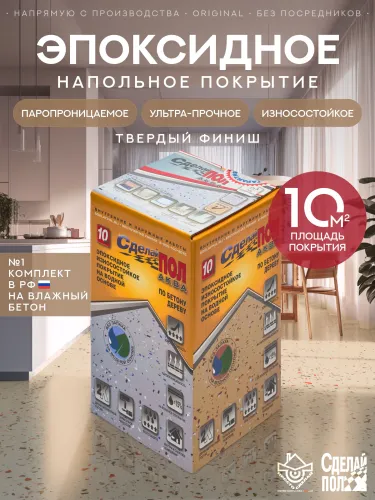 АКВА Комплект для пола 10м2 (2.93кг) бежевый Сделай ПОЛ купить в Санкт-Петербурге