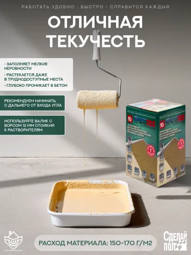 Укрепляющий комплект для пола 10м2 (2.445кг) Сделай ПОЛ купить в Санкт-Петербурге