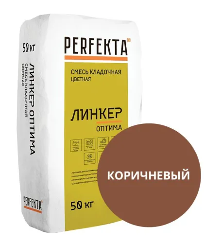 Линкер Оптима коричневый 50 кг Смесь кладочная цветная PERFEKTA купить в Санкт-Петербурге