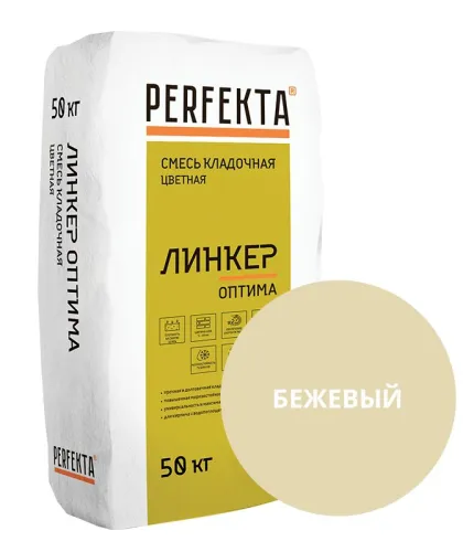 Линкер Оптима бежевый 50 кг Смесь кладочная цветная PERFEKTA купить в Санкт-Петербурге