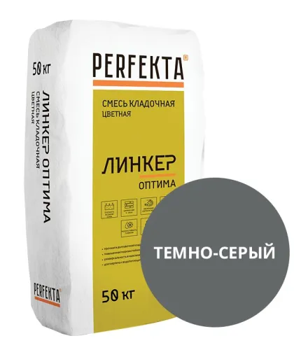 Линкер Оптима темно-серый 50 кг Смесь кладочная цветная PERFEKTA купить в Санкт-Петербурге