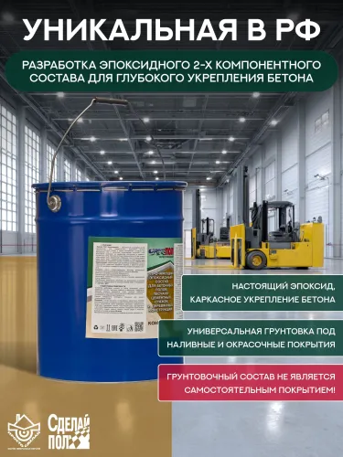 Укрепляющий комплект для пола 110 м2 (20 кг) (евро-ведро) Сделай ПОЛ купить в Санкт-Петербурге