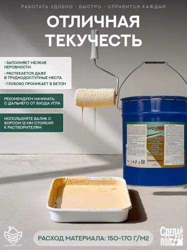 Укрепляющий комплект для пола 110 м2 (20 кг) (евро-ведро) Сделай ПОЛ купить в Санкт-Петербурге
