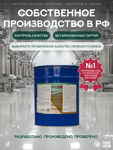 Укрепляющий комплект для пола 110 м2 (20 кг) (евро-ведро) Сделай ПОЛ купить в Санкт-Петербурге