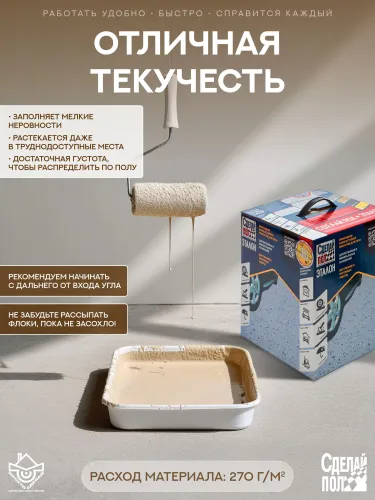 Эталон Комплект для пола БЕЖЕВЫЙ 30м2 Сделай ПОЛ купить в Санкт-Петербурге