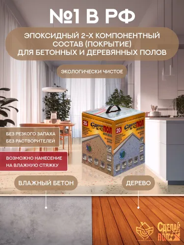 АКВА Комплект для пола 20м2 (5.67кг) бежевый Сделай ПОЛ купить в Санкт-Петербурге