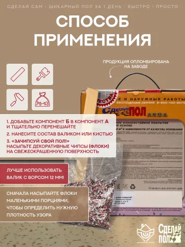 АКВА Комплект для пола 20м2 (5.67кг) бежевый Сделай ПОЛ купить в Санкт-Петербурге