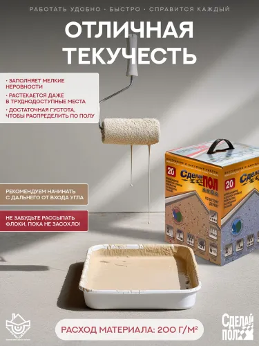 АКВА Комплект для пола 20м2 (5.67кг) бежевый Сделай ПОЛ купить в Санкт-Петербурге