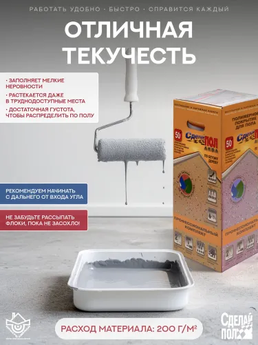 АКВА Комплект для пола 50м2 (13.9кг) серый Сделай ПОЛ купить в Санкт-Петербурге