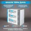 KNAUF Therm® ДАЧА 50мм, 12 плит, 14.4м2, 1000x1200мм, 0.72м3 купить в Санкт-Петербурге