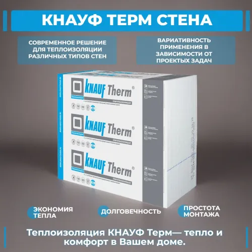 KNAUF Therm® СТЕНА (ППС 10) 100мм, 6 плит, 7.2м2, 1000х1200мм, 0.72м3 купить в Санкт-Петербурге