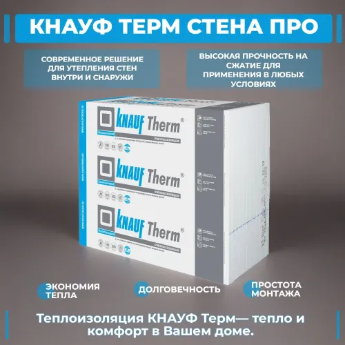 KNAUF Therm® СТЕНА Pro (ППС 12) 100мм, 6 плит, 7.2м2, 1000х1200мм, 0.72м3 купить в Санкт-Петербурге