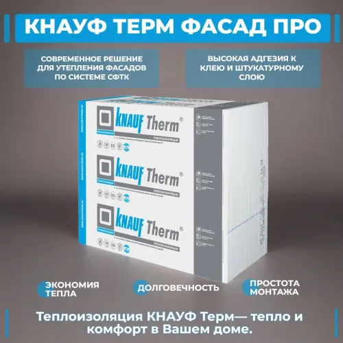 KNAUF Therm® ФАСАД Pro (ППС 16Ф) 100мм, 6 плит, 7.2м2, 1000х1200мм, 0.72м3 купить в Санкт-Петербурге