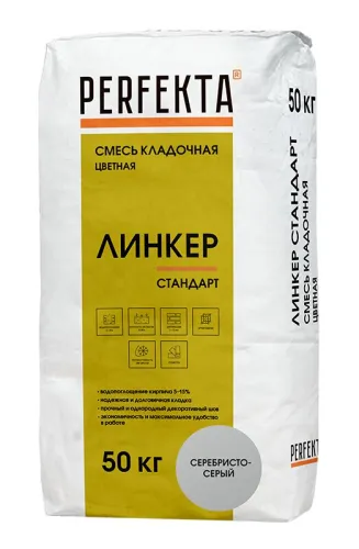 Линкер Стандарт серебристо-серый 50кг Смесь кладочная цветная PERFEKTA купить в Санкт-Петербурге