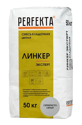 Линкер Эксперт серебристо-серый 50кг Смесь кладочная цветная PERFEKTA купить в Санкт-Петербурге