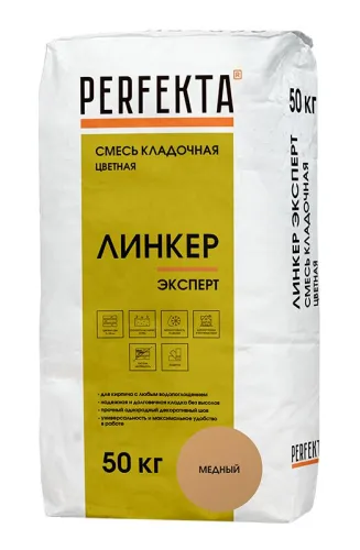 Линкер Эксперт медный 50кг Смесь кладочная цветная PERFEKTA купить в Санкт-Петербурге