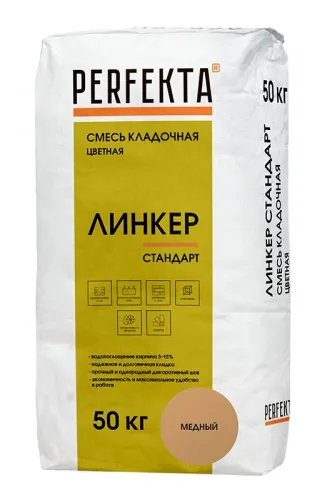 Линкер Стандарт медный 50кг Смесь кладочная цветная PERFEKTA купить в Санкт-Петербурге