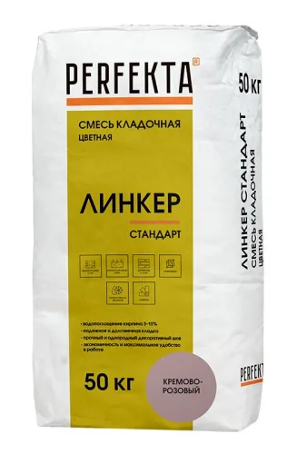Линкер Стандарт кремово-розовый 50кг Смесь кладочная цветная PERFEKTA купить в Санкт-Петербурге