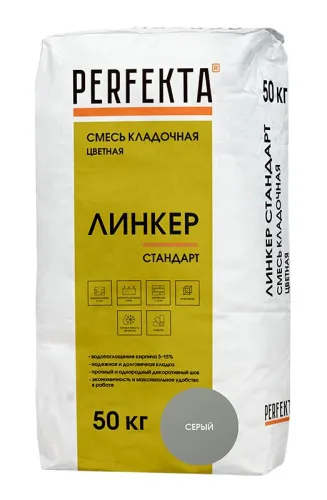 Линкер Стандарт серый 50кг Смесь кладочная цветная PERFEKTA купить в Санкт-Петербурге
