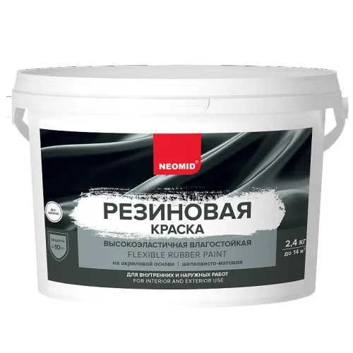 Краска резиновая белый 2,4кг готовый NEOMID купить в Санкт-Петербурге
