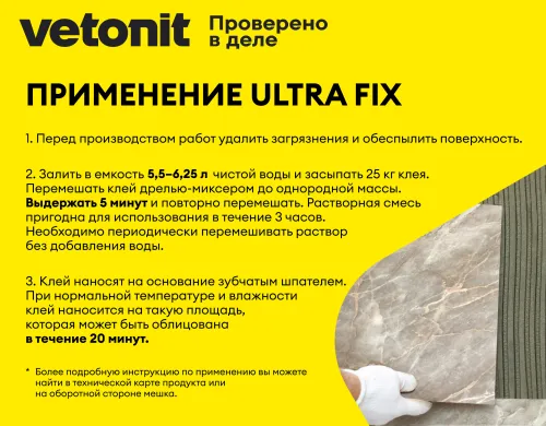 Клей цементный для плитки Vetonit ultra fix 25кг