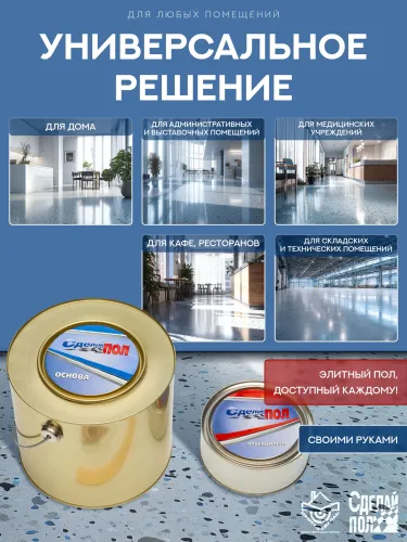 Эталон Комплект для пола СЕРЫЙ 20м2 Сделай ПОЛ купить в Санкт-Петербурге