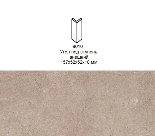 Угловой подступенок Stroher 9010 Zoe 972 taupe 157х60х60x11мм 6шт/уп купить в Санкт-Петербурге