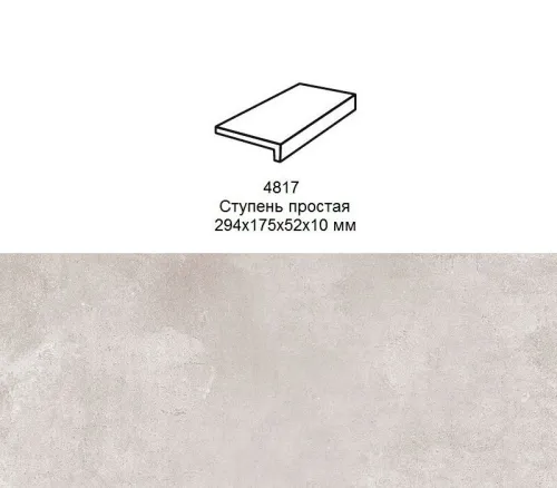 Ступень рядовая Stroher 4817 Zoe прямой угол 971 geige 294x175x52x10мм 6шт/уп купить в Санкт-Петербурге
