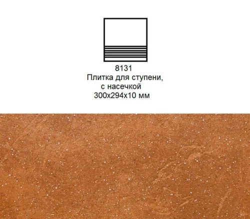 Ступень Stroher 8131 Keraplatte Roccia без угла с насечками 839 ferro 300x294x10мм 10шт/уп купить в Санкт-Петербурге