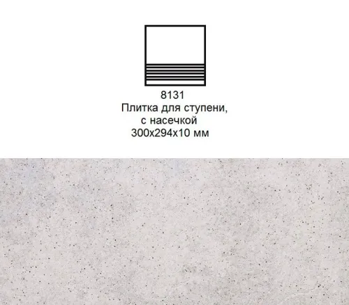 Ступень рядовая Stroher 8131 Keraplatte Roccia без угла с насечками 837 marmos 300x294x10мм 10шт/уп купить в Санкт-Петербурге
