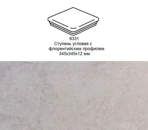 Ступень угловая Stroher 9331 Keraplatte Aera флорентинер 720 baccar 345x345x12мм купить в Санкт-Петербурге