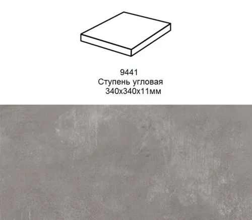 Ступень угловая Stroher 9441 Loft Selected прямоугольная 982 antracite 340х340х35х11мм 1шт/уп купить в Санкт-Петербурге