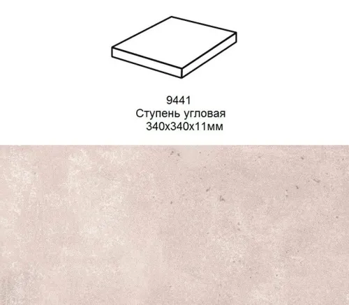 Ступень угловая Stroher 9441 Loft Selected прямоугольная 981 greige 340х340х35х11мм 1шт/уп купить в Санкт-Петербурге