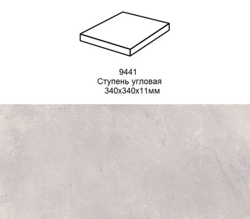 Ступень угловая Stroher 9441 Loft Selected прямоугольная 980 grau 340х340х35х11мм 1шт/уп купить в Санкт-Петербурге