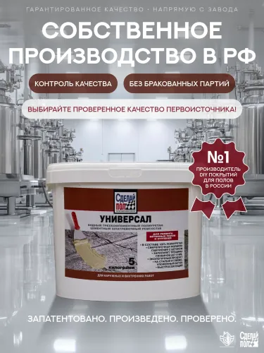 Универсал Состав ремонтный трехкомпонентный 5кг серый Сделай ПОЛ купить в Санкт-Петербурге
