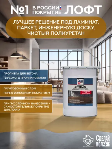 Антипыль Грунт с запахом 20м2 (5кг) желто-коричневый Сделай ПОЛ купить в Санкт-Петербурге