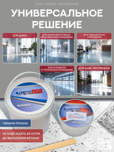 АКВА Комплект для пола 10м2 (2.93кг) База А белый Сделай ПОЛ купить в Санкт-Петербурге