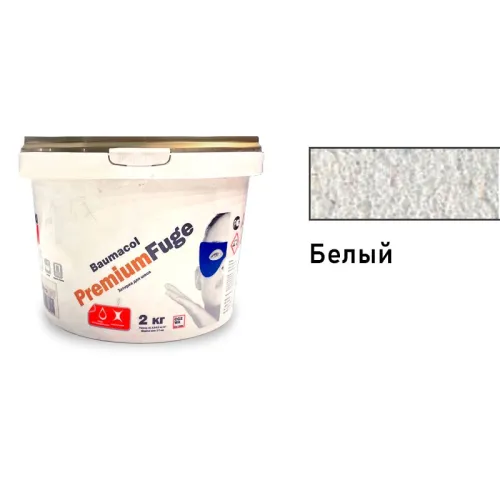 Baumit Baumacol PremiumFuge 2кг Затирка для швов эластичная белый купить в Санкт-Петербурге