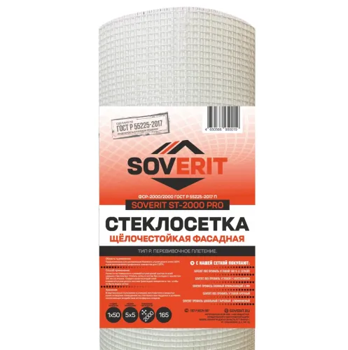 Стеклосетка фасадная SOVERIT ST-2000PRO плотность 165г/м2 1х50м 50м2 купить в Санкт-Петербурге