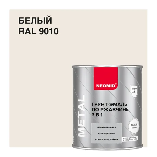 NEOMID 2.5кг Грунт-эмаль по ржавчине 3в1 купить в Санкт-Петербурге