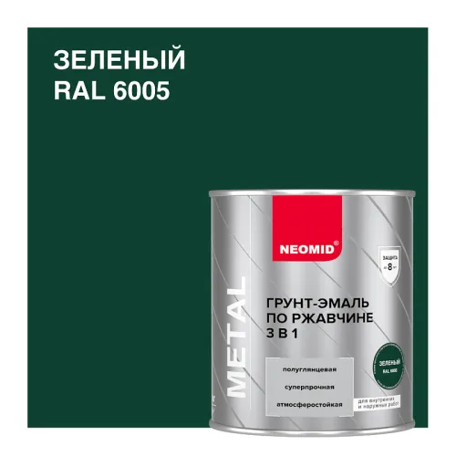 NEOMID 2.5кг Грунт-эмаль по ржавчине 3в1 купить в Санкт-Петербурге