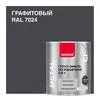 7024 (графитовый)