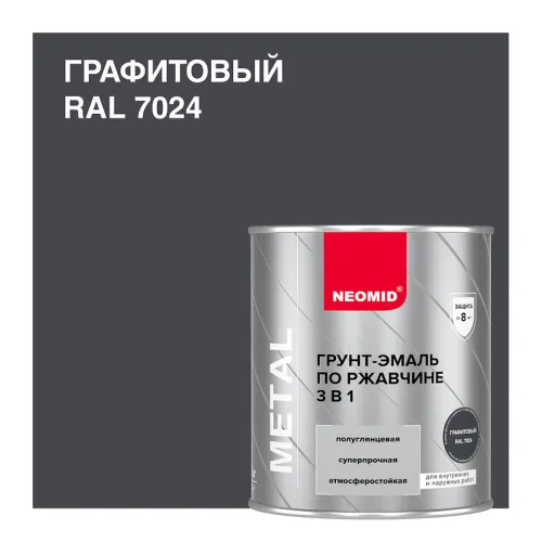 NEOMID 2.5кг Грунт-эмаль по ржавчине 3в1 купить в Санкт-Петербурге